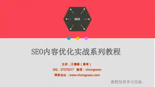 SEO教程-网站布局关键词操作