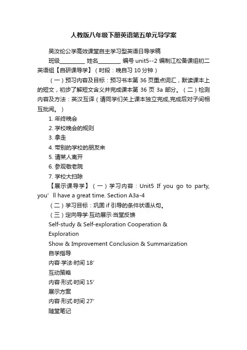 人教版八年级下册英语第五单元导学案