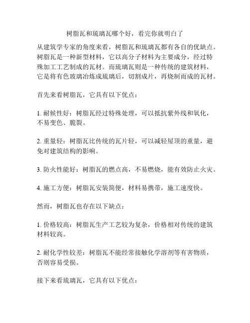 树脂瓦和琉璃瓦哪个好,看完你就明白了