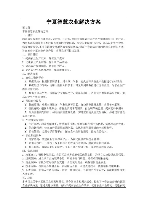 宁夏智慧农业解决方案