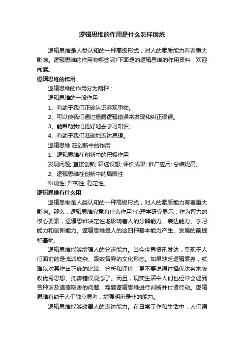 逻辑思维的作用是什么怎样锻炼