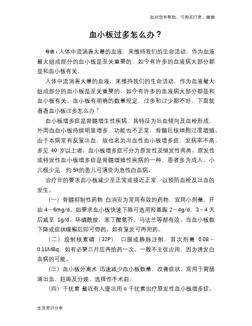 血小板过多怎么办？