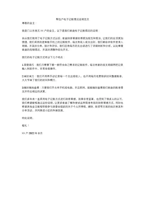 帮住户电子记账情况说明范文