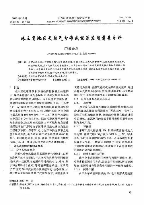 珠三角地区天然气分布式能源应用前景分析