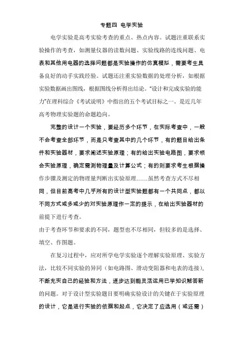 2020高考物理电学实验专题讲解和练习
