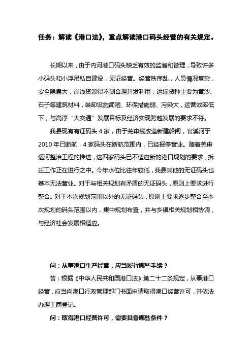 解读港口码头经营的有关规定