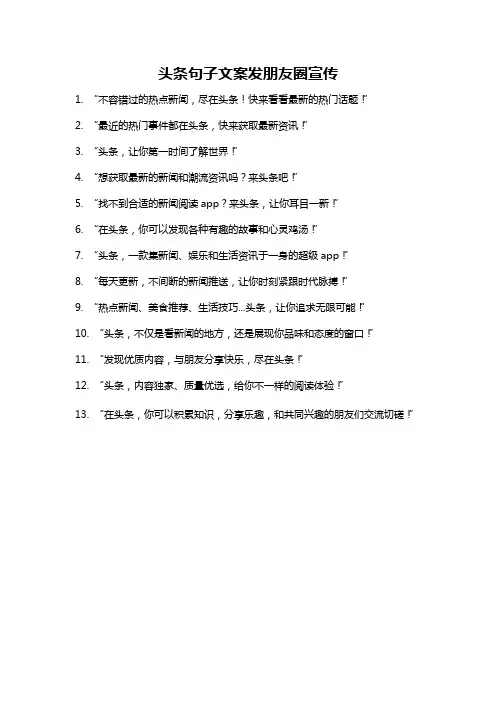 头条句子文案发朋友圈宣传
