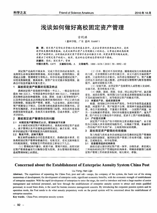 浅谈如何做好高校固定资产管理