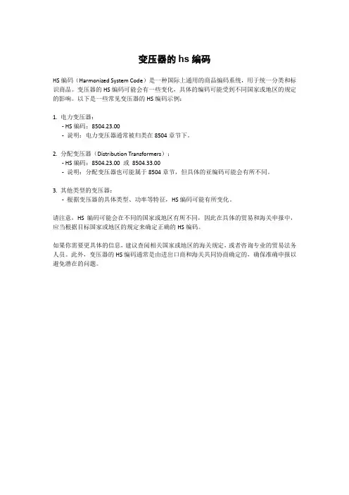 变压器的hs编码