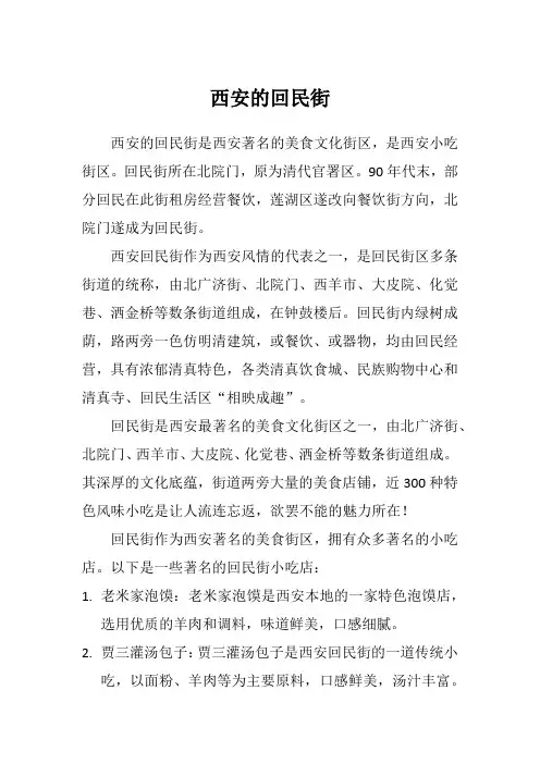 西安的回民街