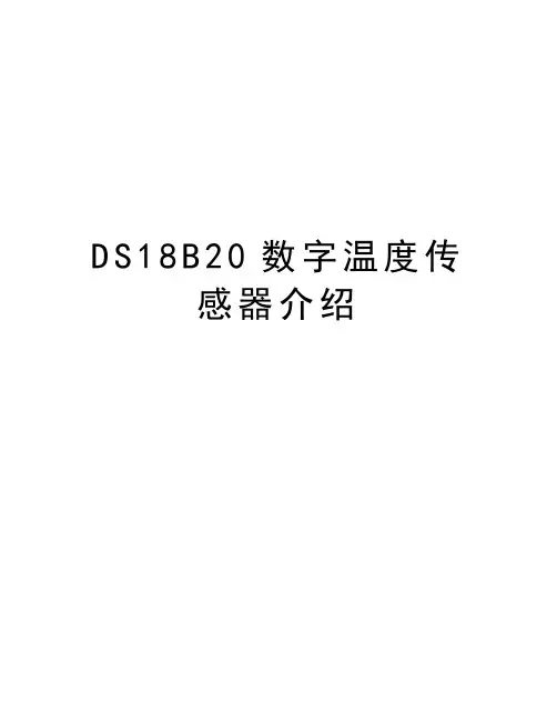 最新DS18B20数字温度传感器介绍汇总