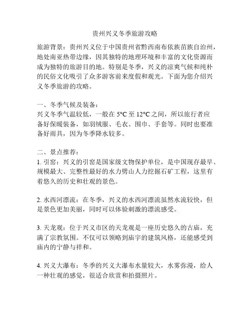 贵州兴义冬季旅游攻略