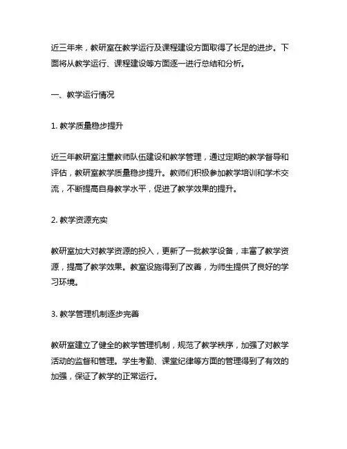 近三年教研室教学运行及课程建设情况
