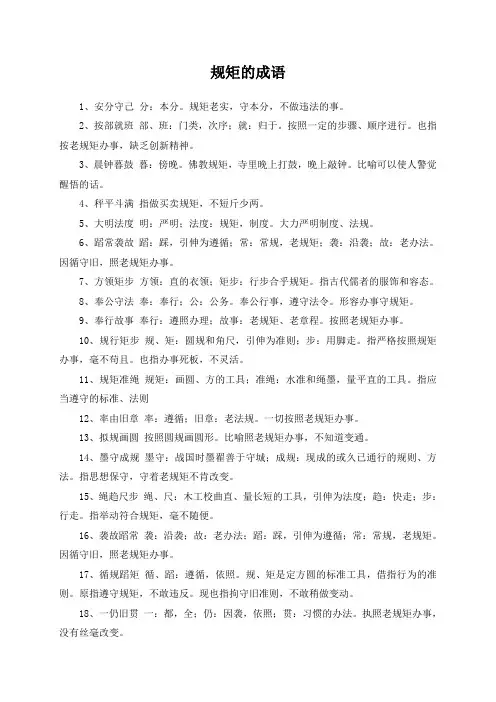 立规矩的成语