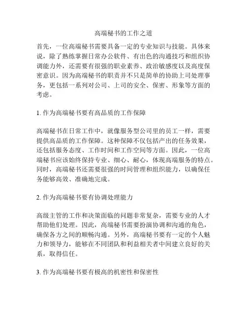 高端秘书的工作之道