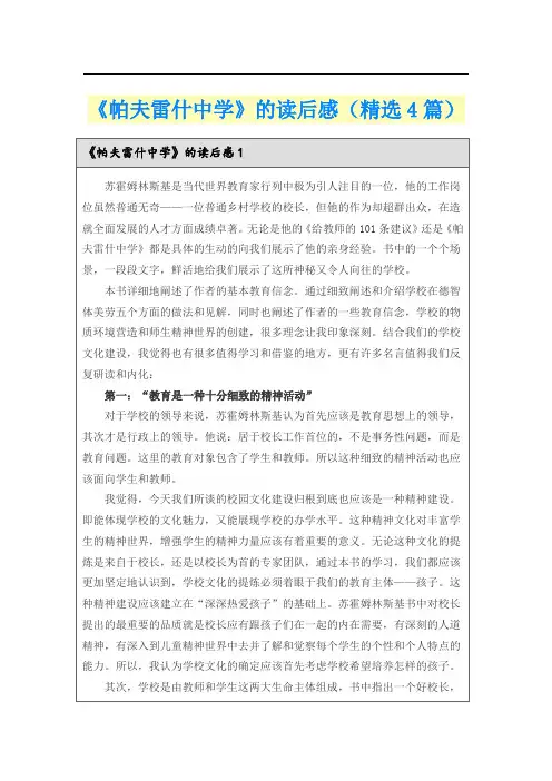 《帕夫雷什中学》的读后感(精选4篇)