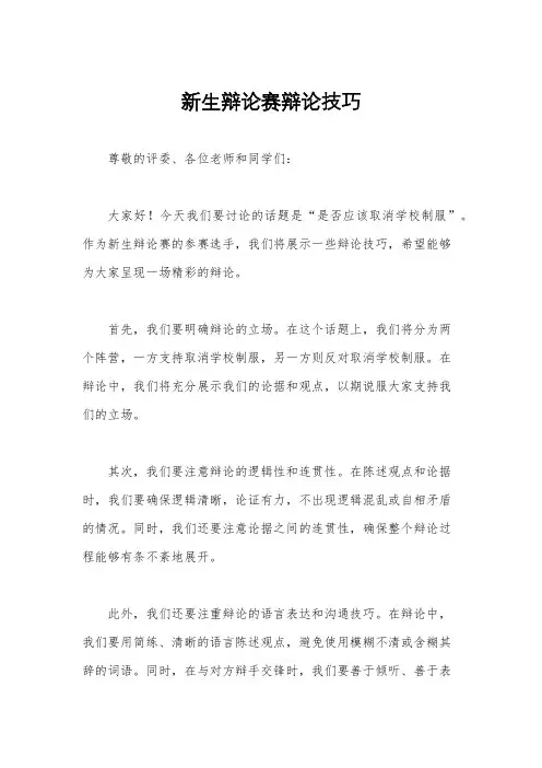 新生辩论赛辩论技巧