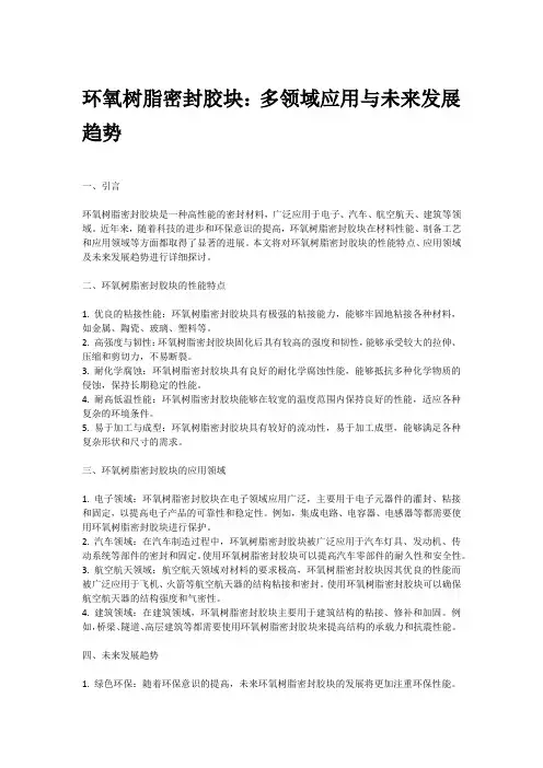 环氧树脂密封胶块