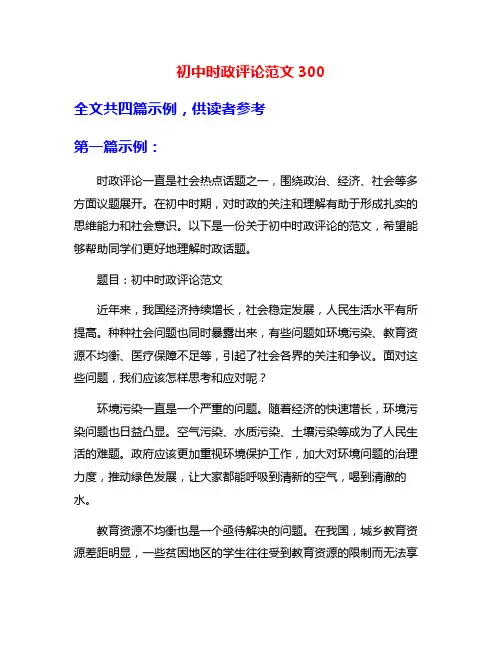 初中时政评论范文300