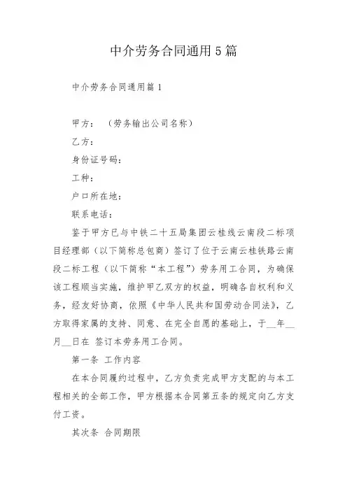 中介劳务合同通用5篇