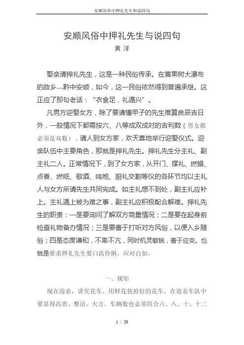 安顺风俗中押礼先生和说四句