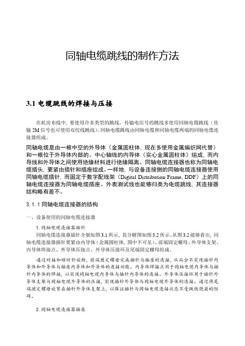 同轴电缆跳线的制作方法