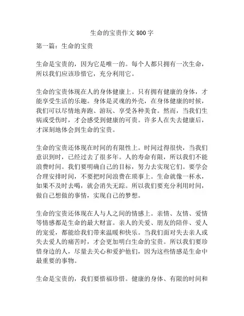 生命的宝贵作文800字