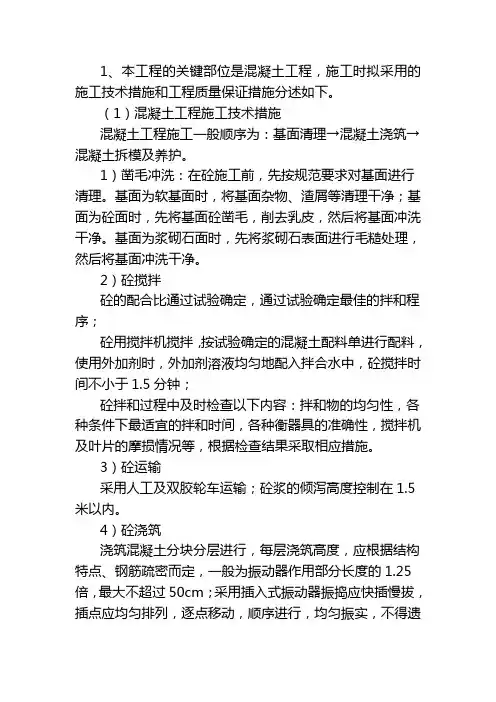 混凝土关键施工技术、工艺