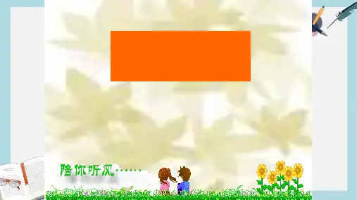 【小学数学】新人教版六年级数学下册生活中的负数ppt优质课件