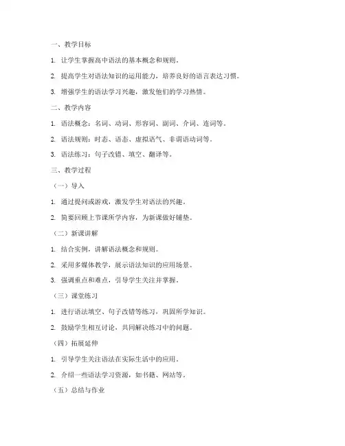 高中语法家教试讲教案模板