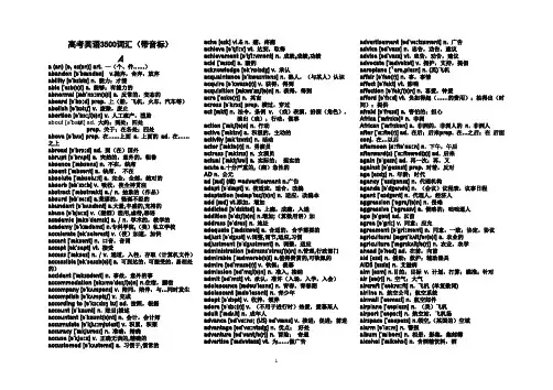 3500词(带词性词义音标)