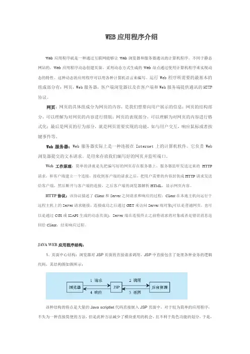web应用程序运行原理