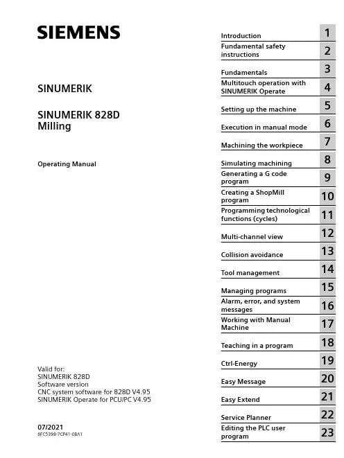 SINUMERIK 828D 多触屏操作手册说明书