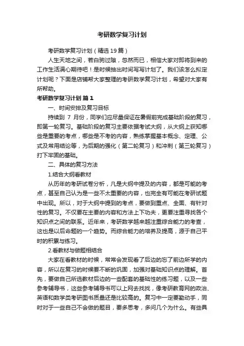 考研数学复习计划