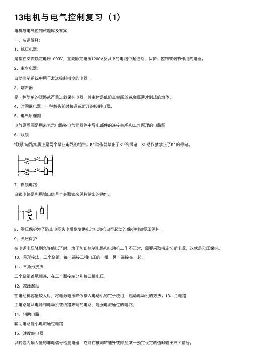 13电机与电气控制复习（1）