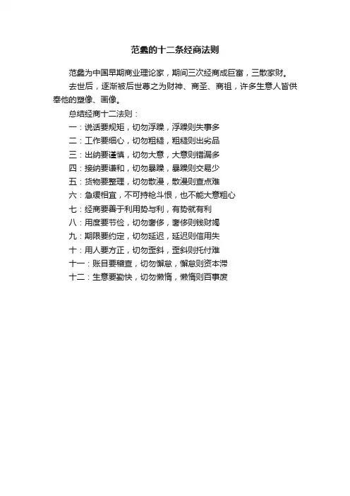 范蠡的十二条经商法则