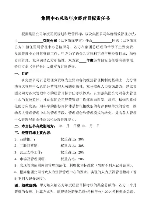 中心负责人年度经营目标责任书