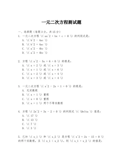 一元二次方程测试题