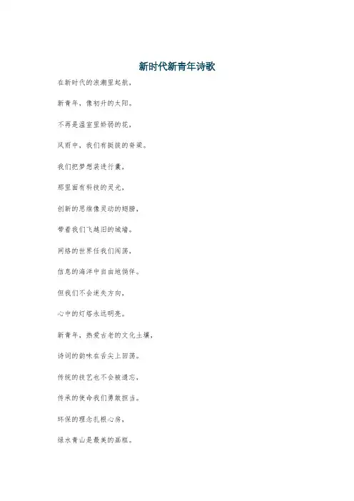 新时代新青年诗歌