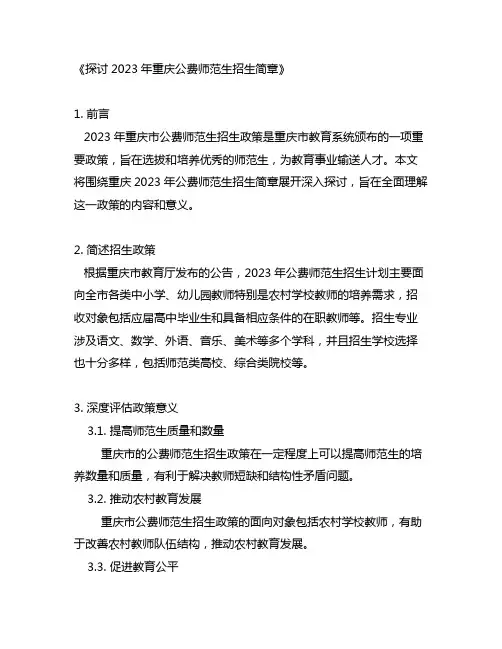 重庆2023公费师范生招生简章