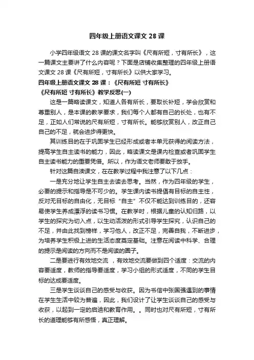 四年级上册语文课文28课