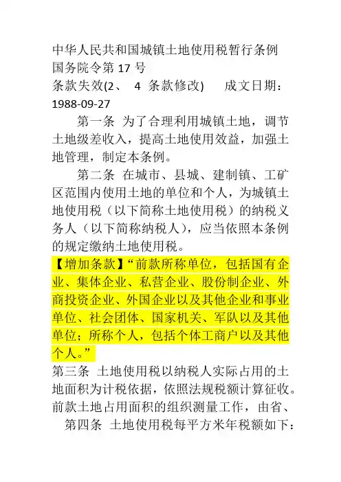 暂行条例和实施细则