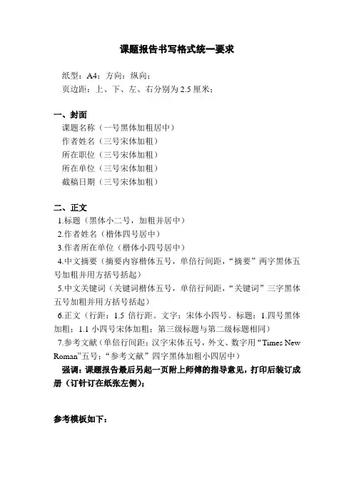 课题报告格式要求
