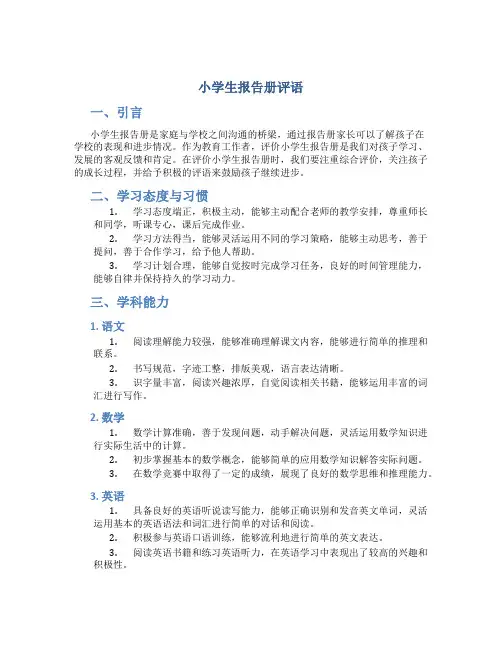小学生报告册评语