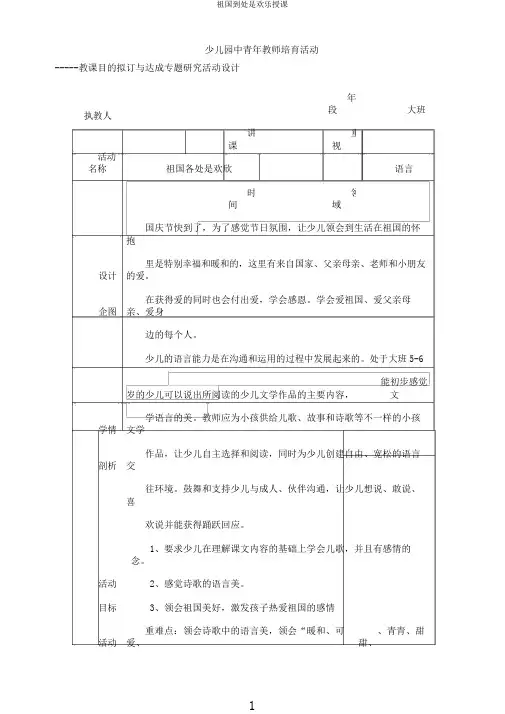 祖国到处是欢乐授课