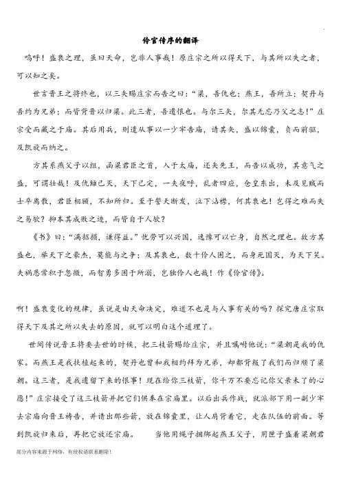 伶官传序的翻译及重点归纳