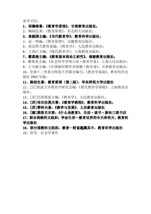 教育学参考书目