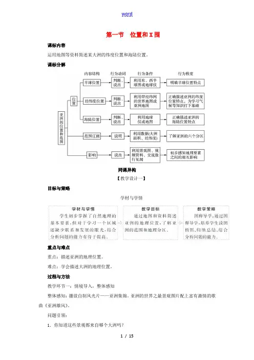 七年级地理下册 第六章 第一节 位置和范围教学设计 (新版)新人教版-(新版)新人教版初中七年级下册