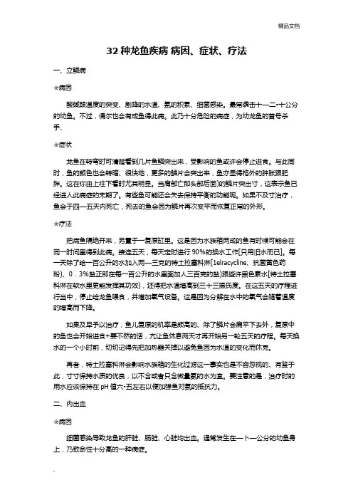 龙鱼常见病防治