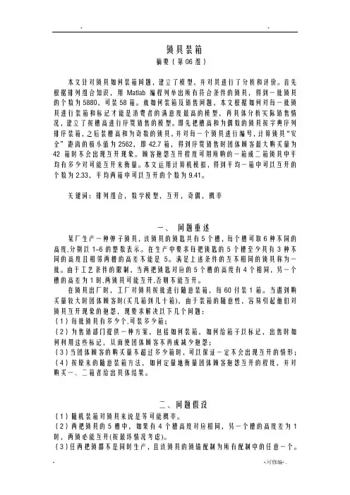 数学建模之锁具装箱